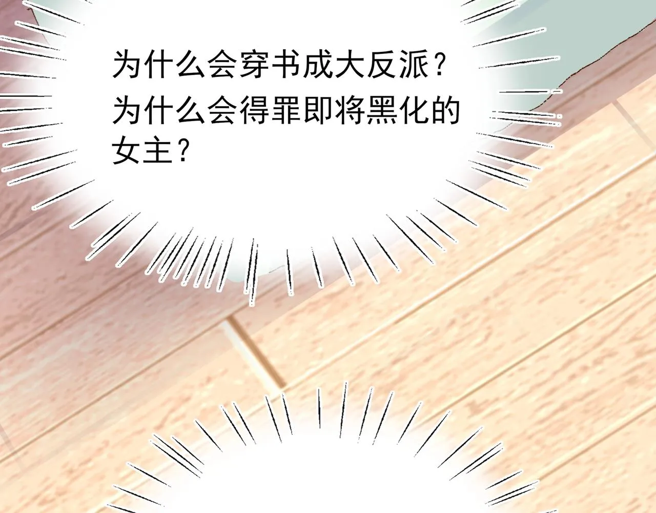 第3话 反派难当 第99页