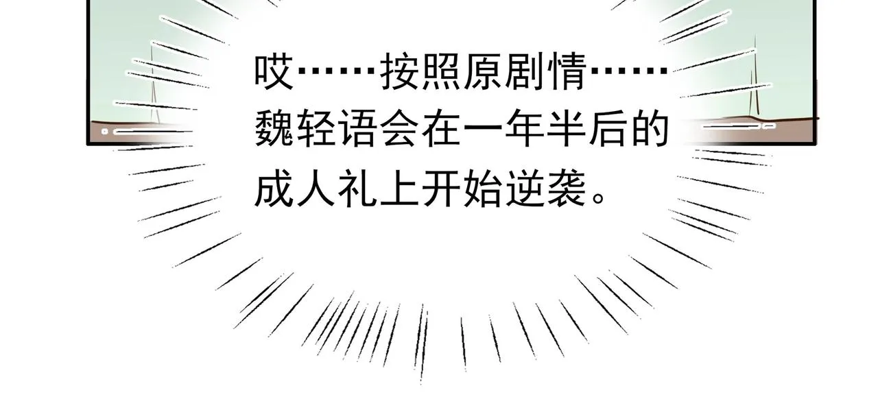 第3话 反派难当 第103页