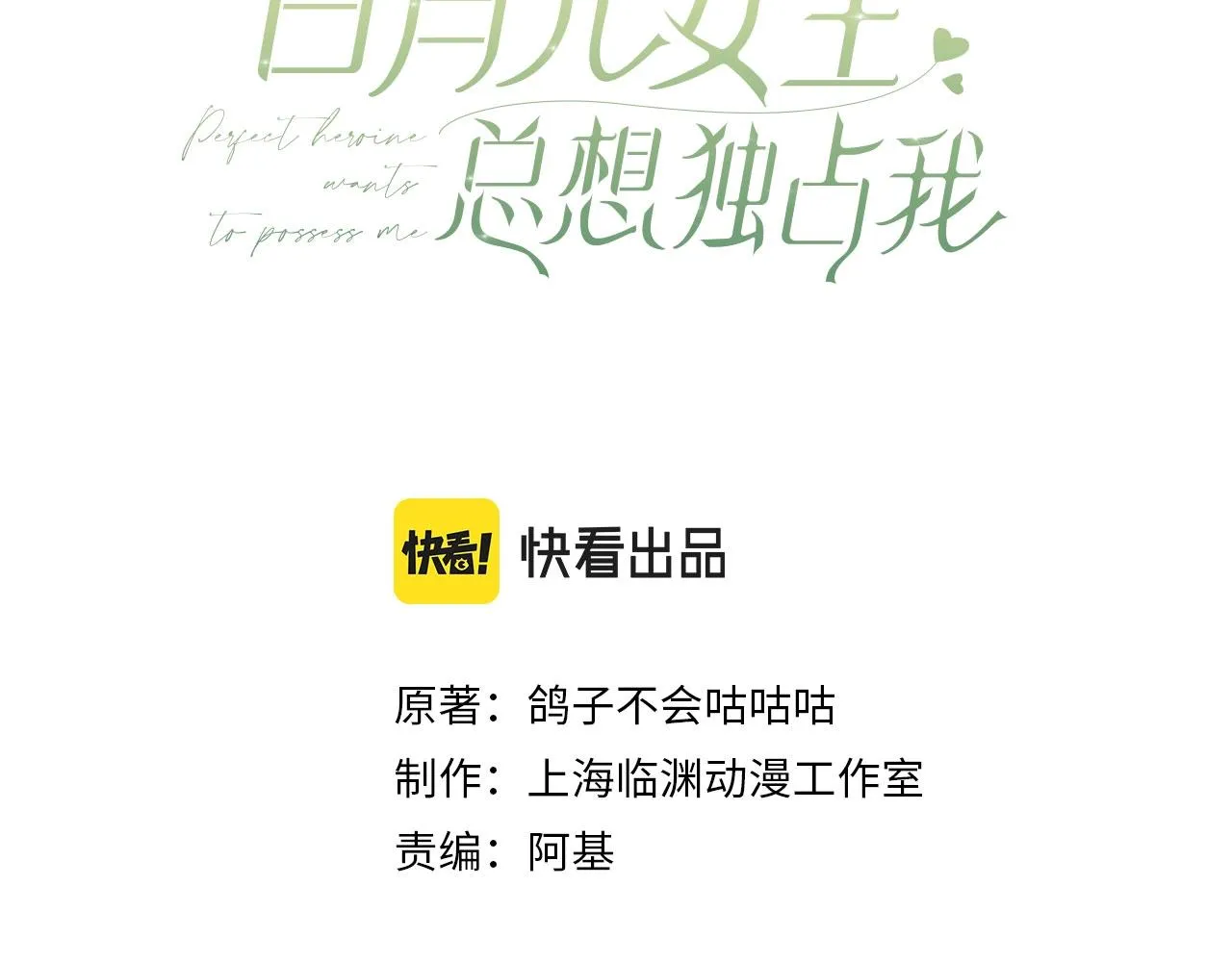 第1话 穿越成反派 第3页