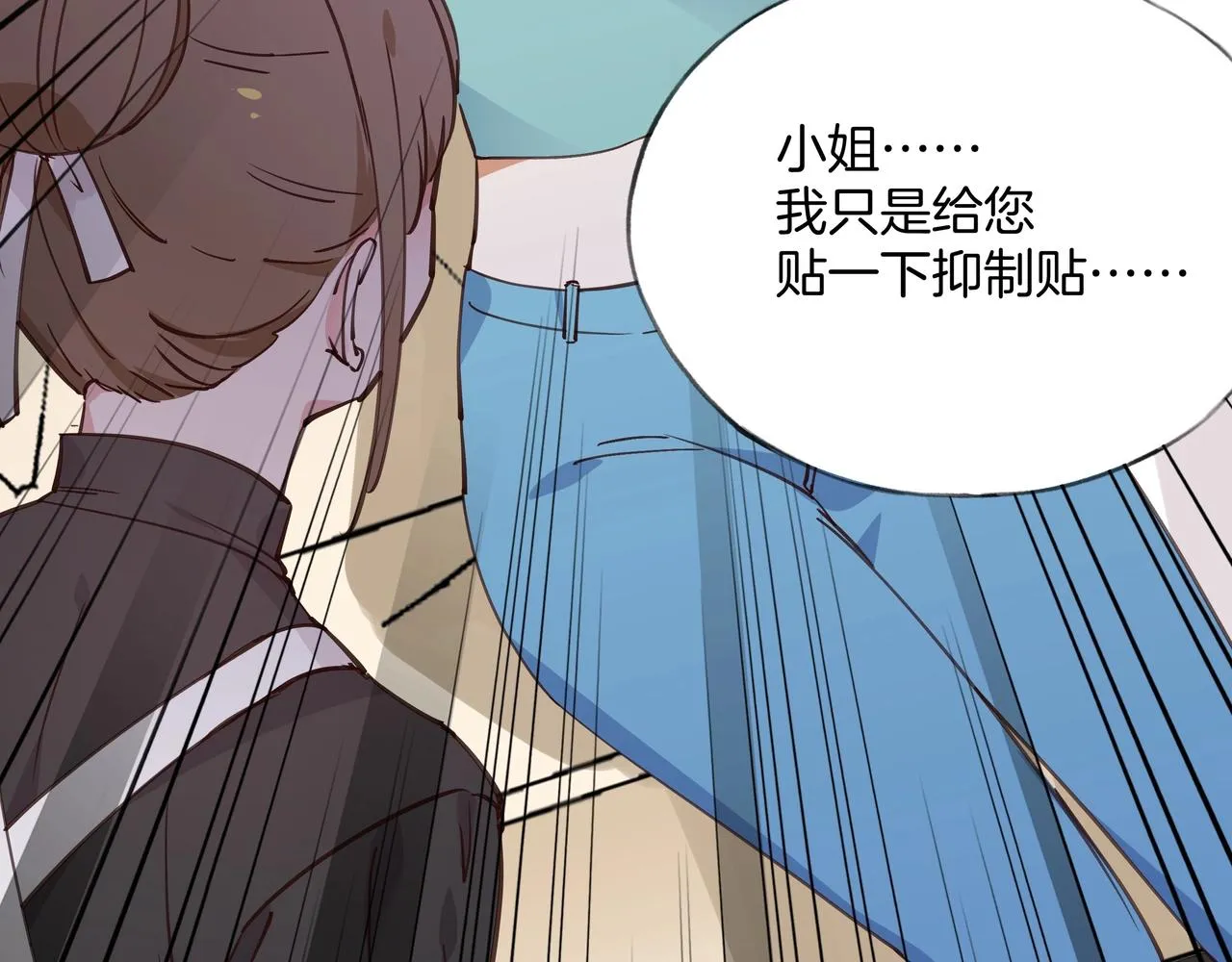 第1话 穿越成反派 第14页