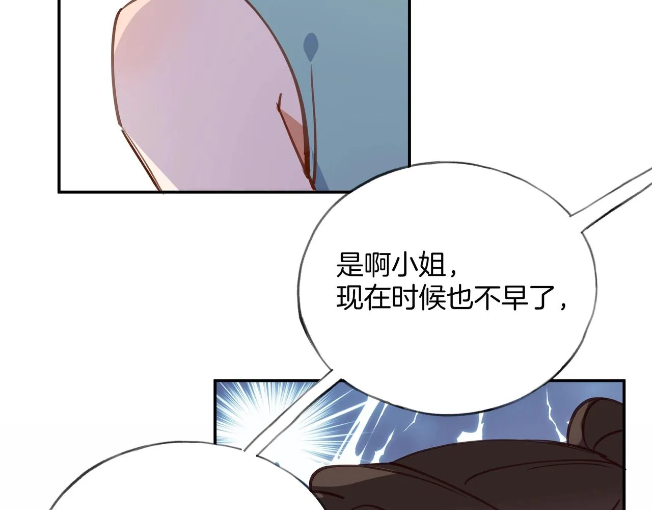 第1话 穿越成反派 第17页