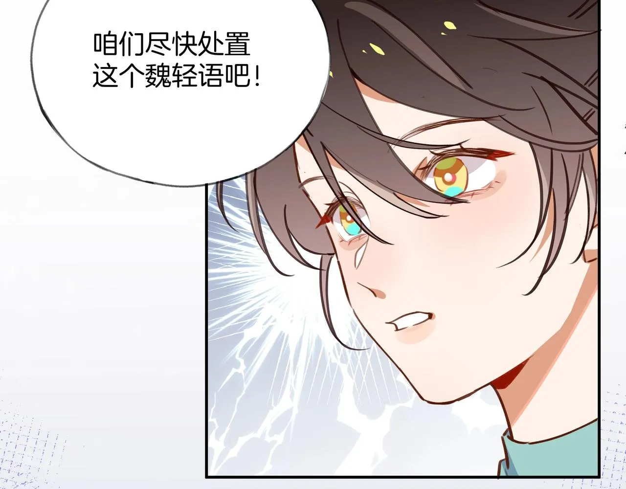 第1话 穿越成反派 第18页