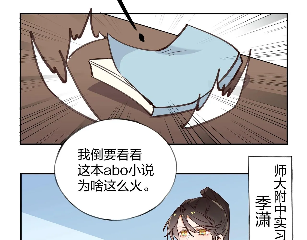 第1话 穿越成反派 第32页