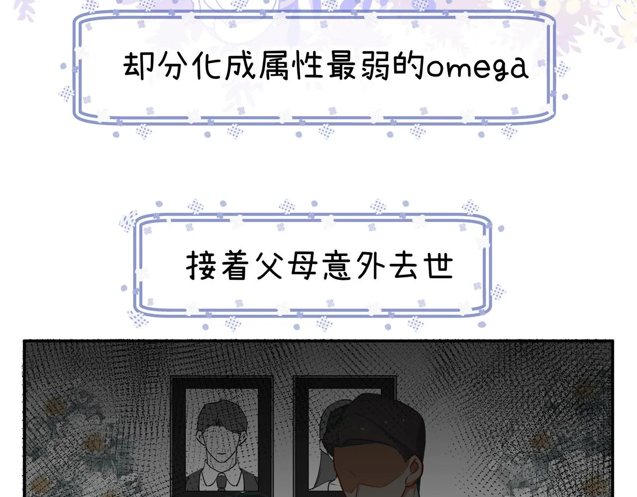 第1话 穿越成反派 第40页