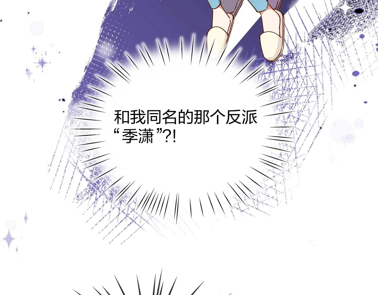 第1话 穿越成反派 第61页
