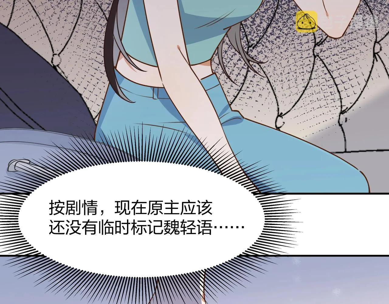 第1话 穿越成反派 第72页