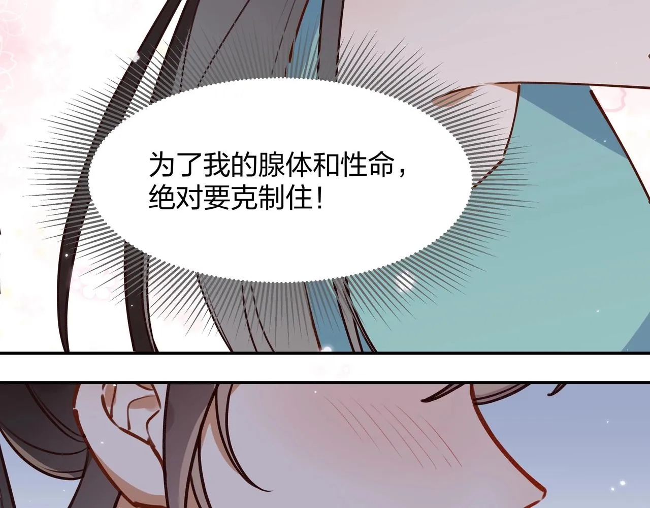 第1话 穿越成反派 第84页