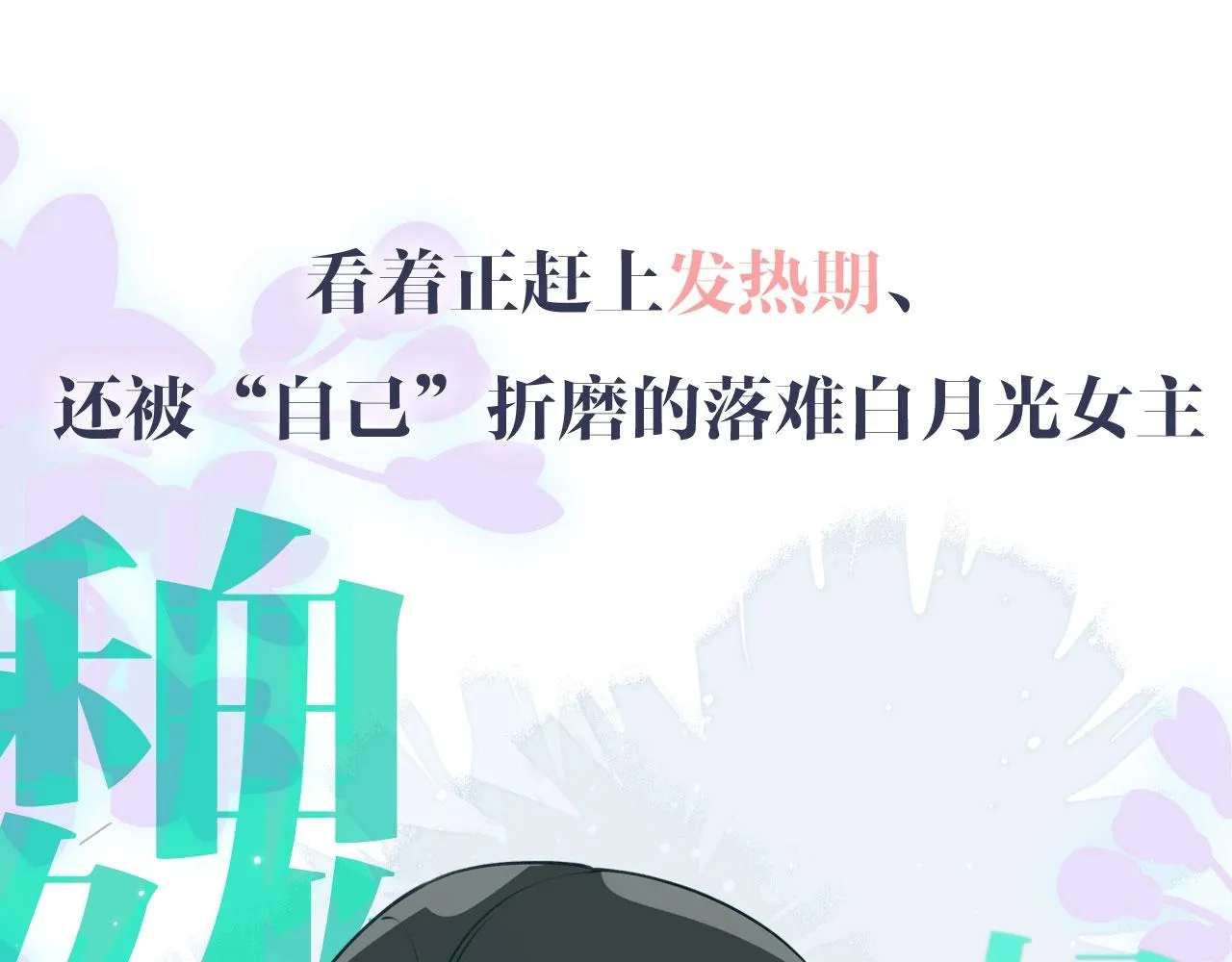 序章 女反派和女主角 第8页