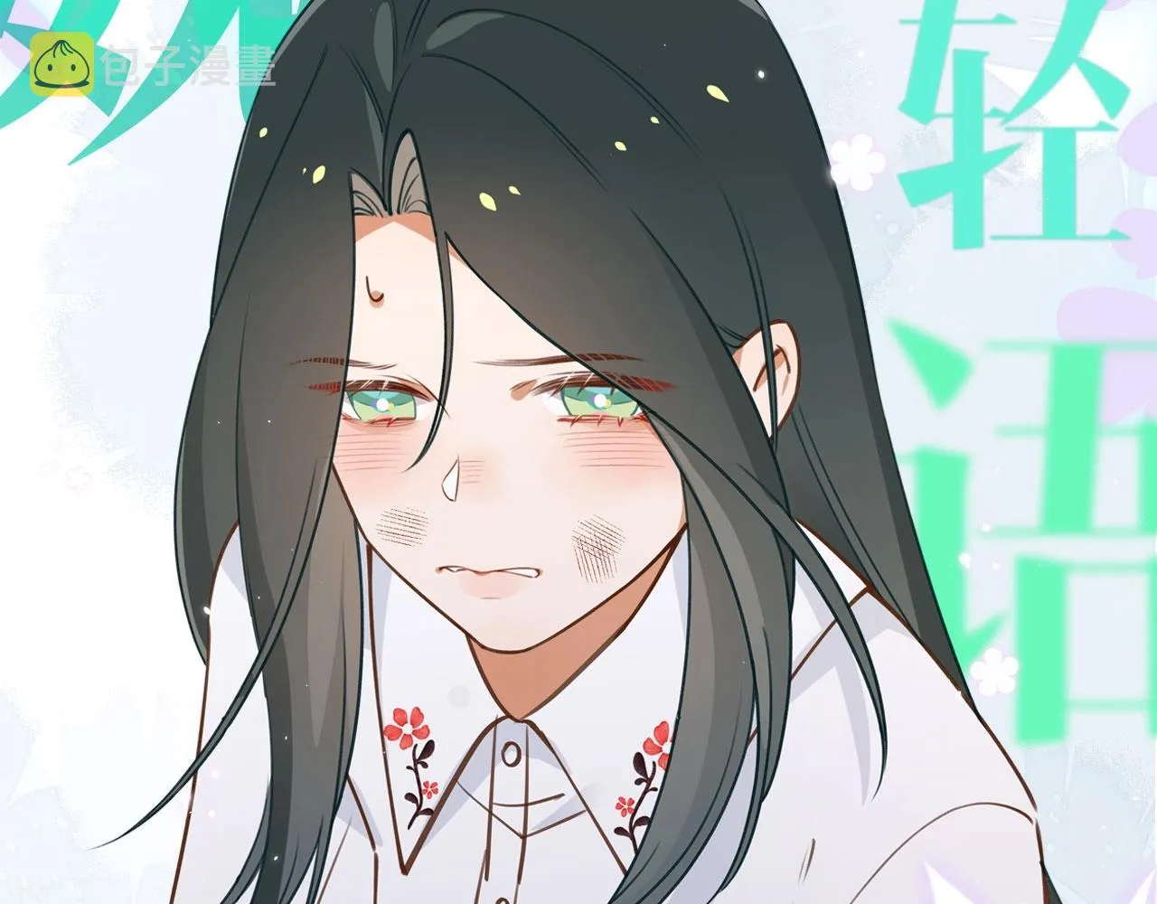 序章 女反派和女主角 第9页