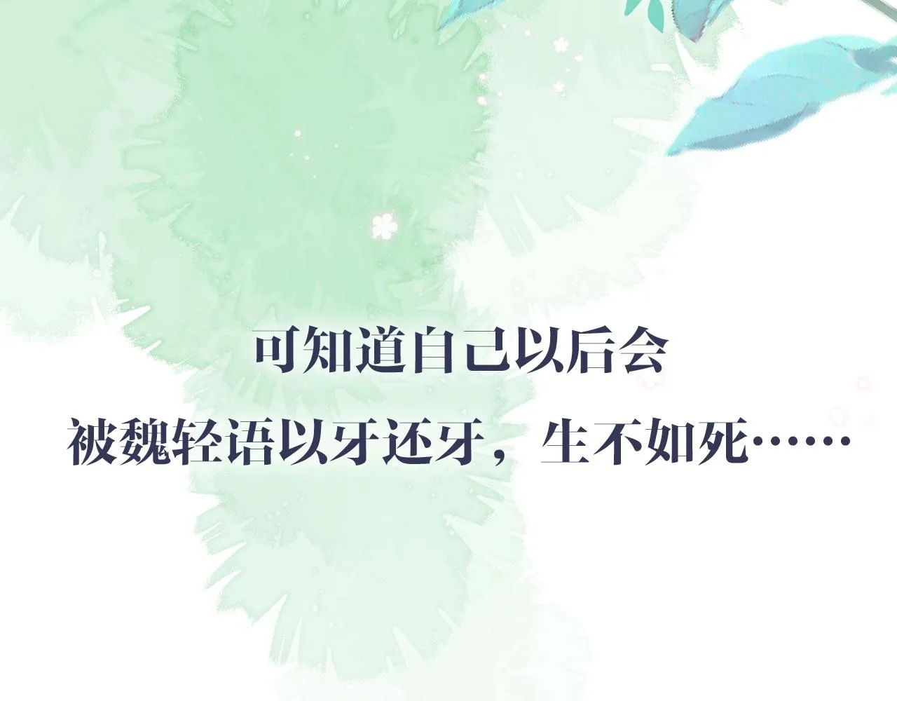 序章 女反派和女主角 第15页
