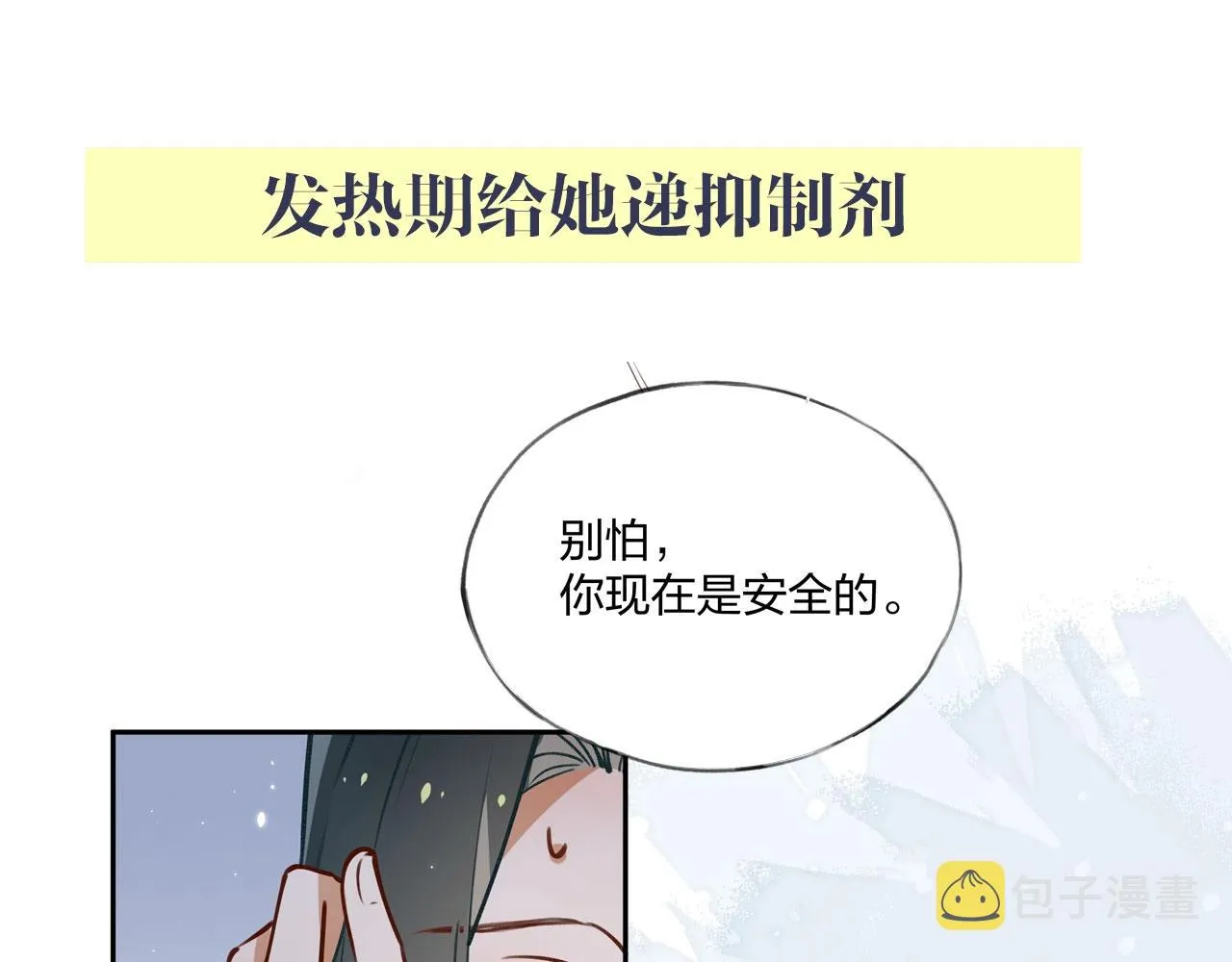 序章 女反派和女主角 第21页