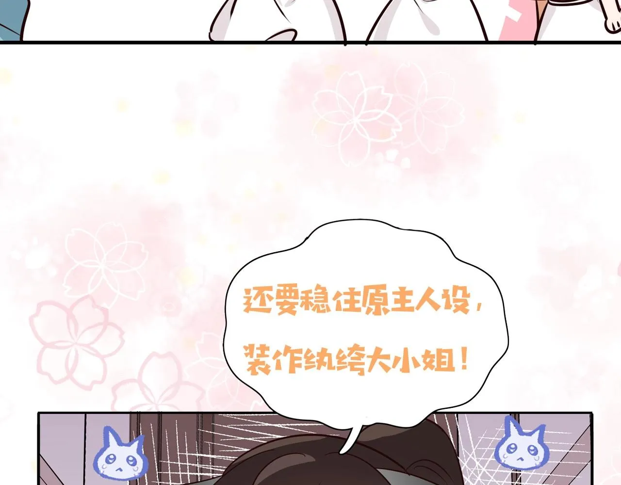 序章 女反派和女主角 第29页