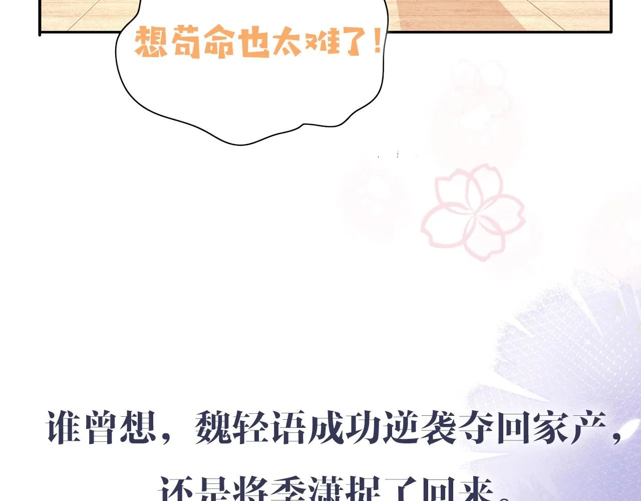 序章 女反派和女主角 第31页