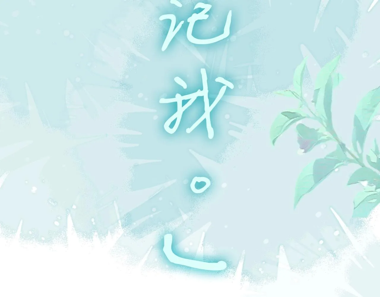 序章 女反派和女主角 第43页