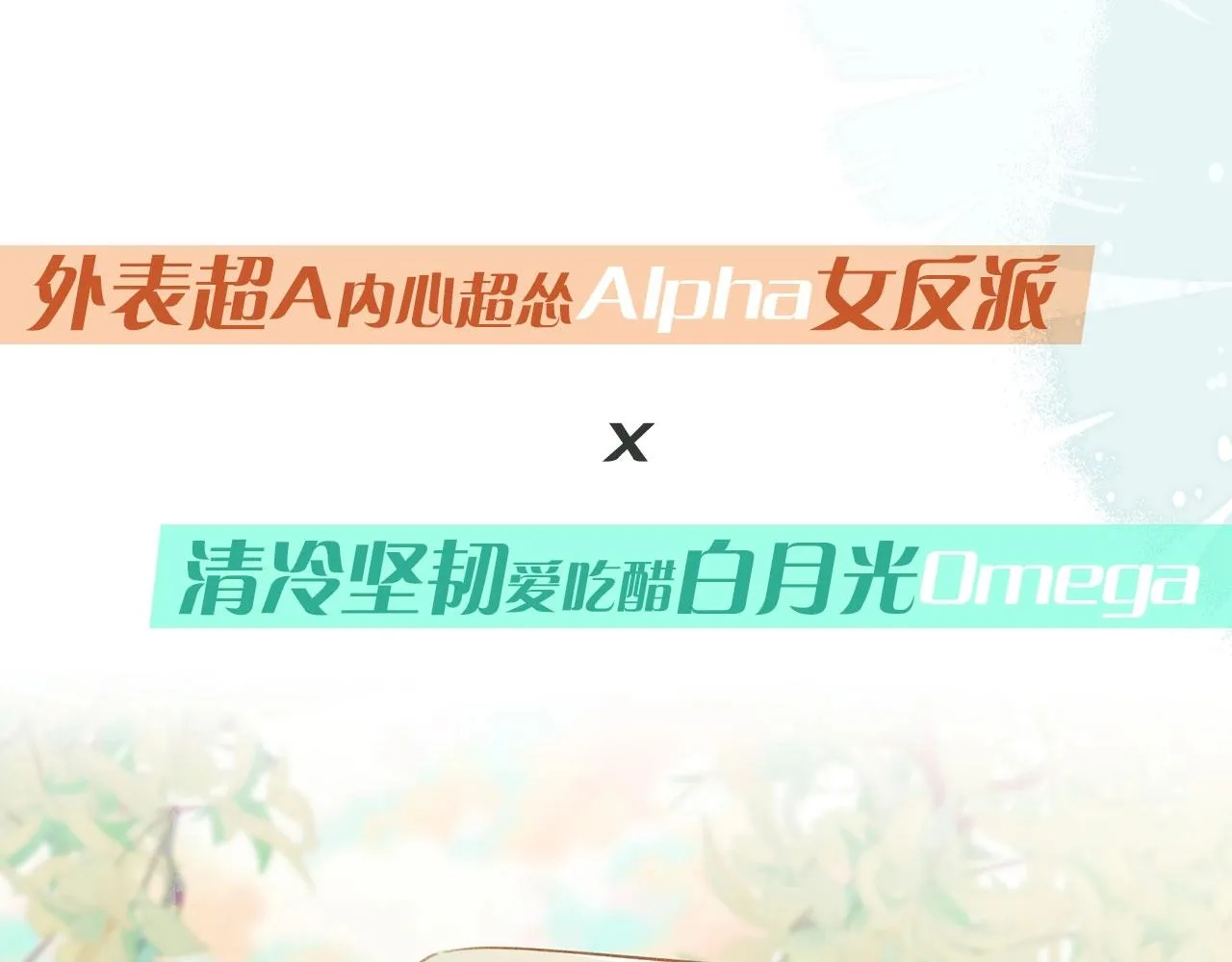 序章 女反派和女主角 第44页