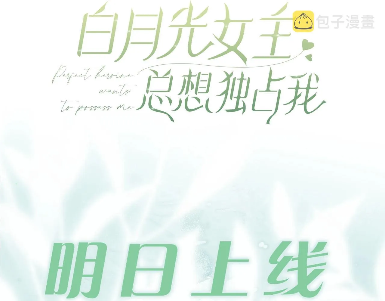 序章 女反派和女主角 第47页