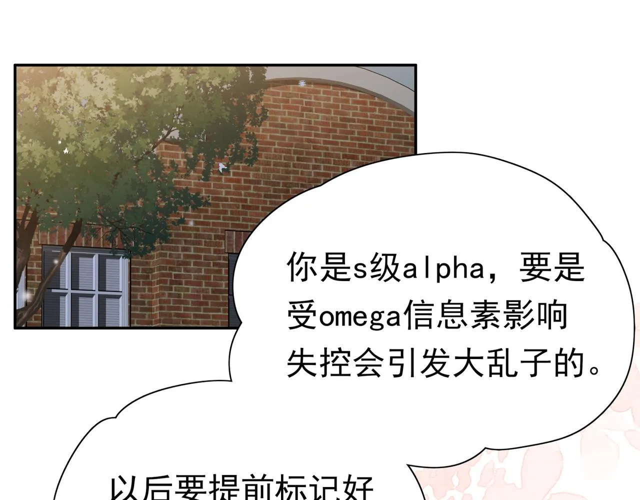 第14话 上药 第5页