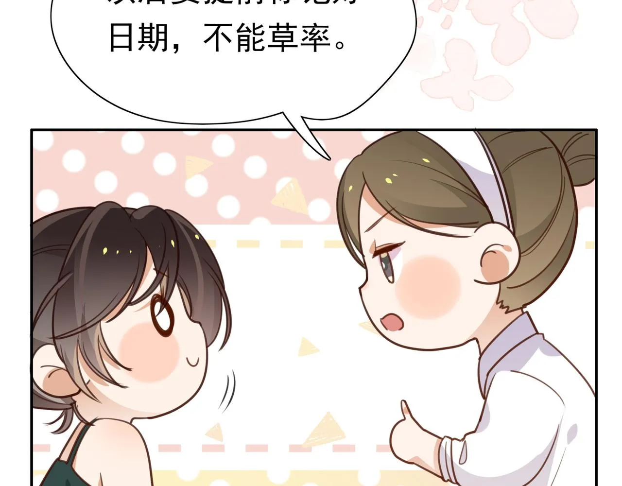 第14话 上药 第6页