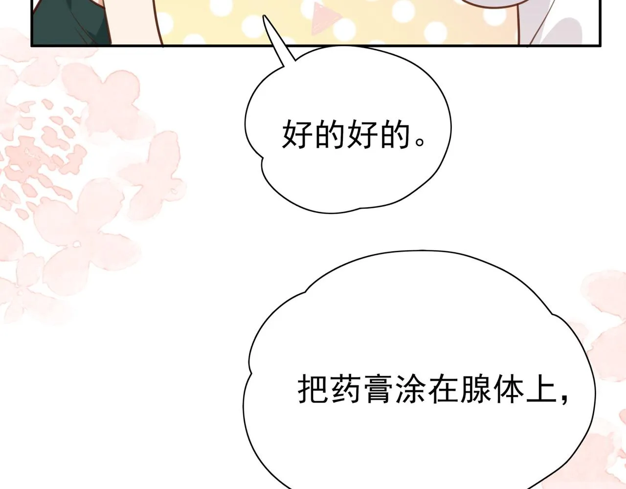 第14话 上药 第7页