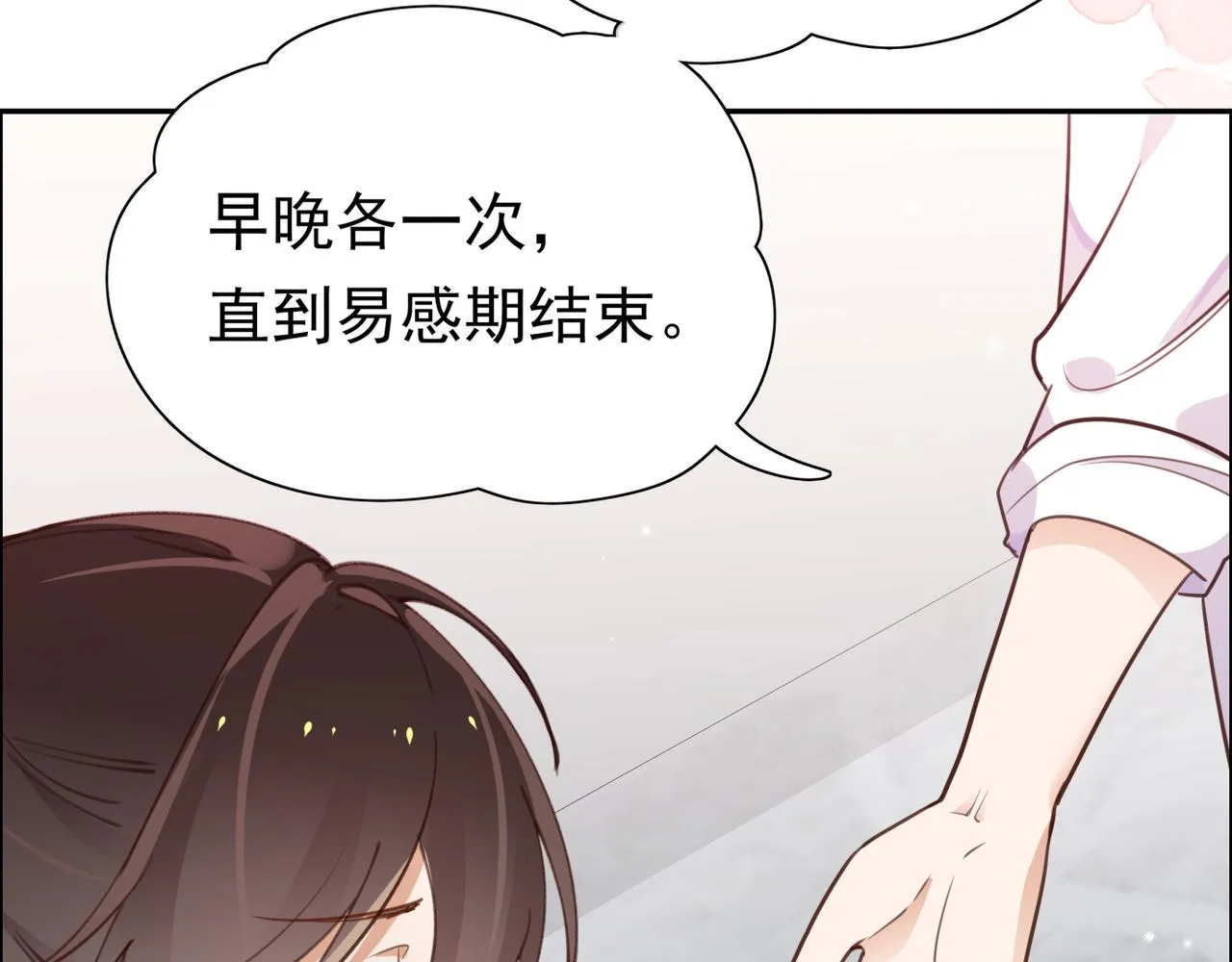 第14话 上药 第8页