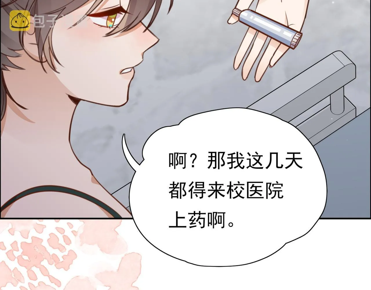 第14话 上药 第9页