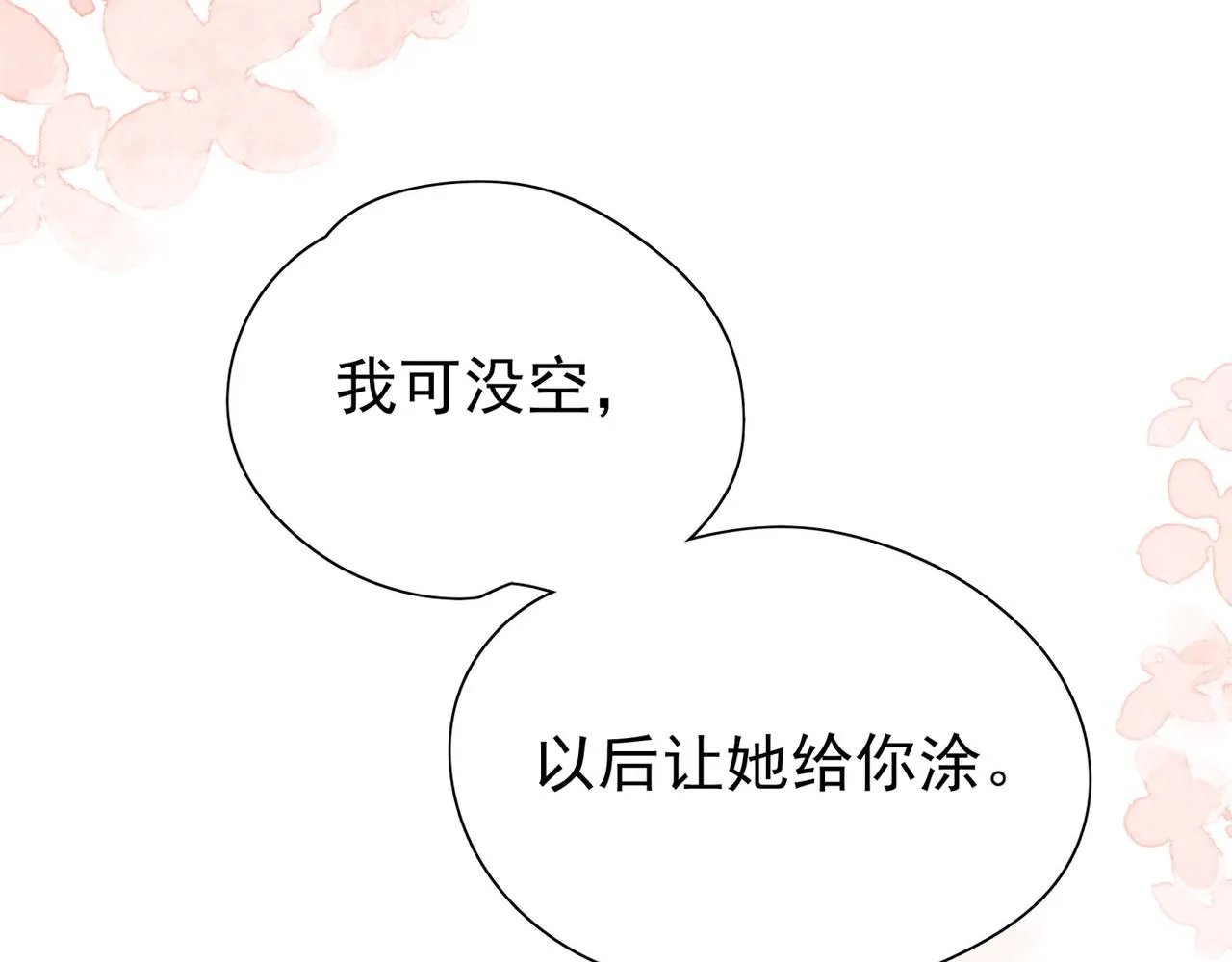第14话 上药 第10页
