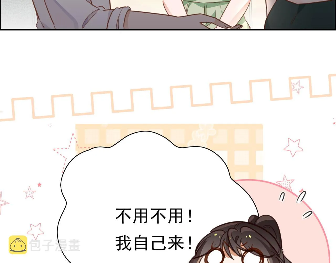 第14话 上药 第12页