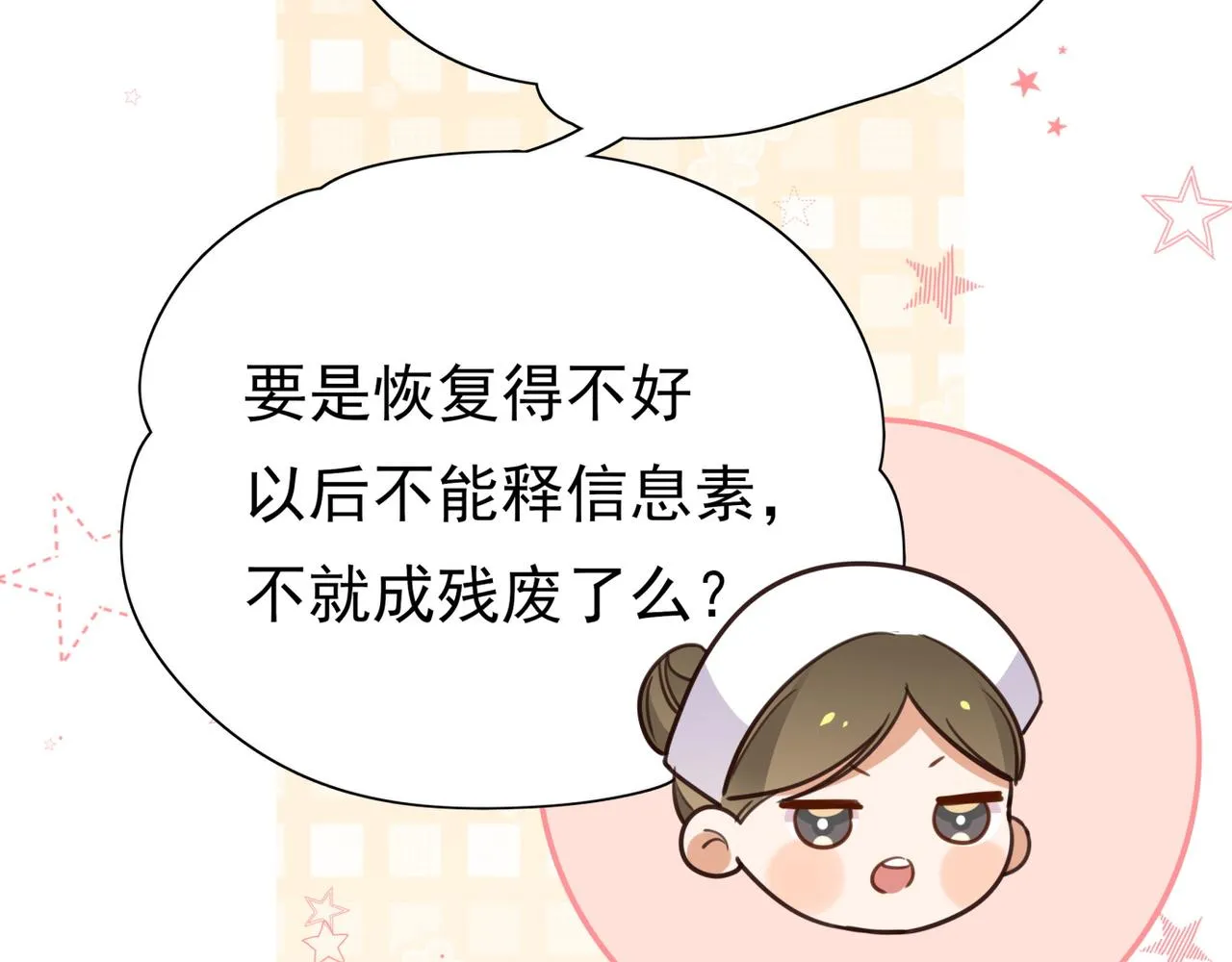 第14话 上药 第14页