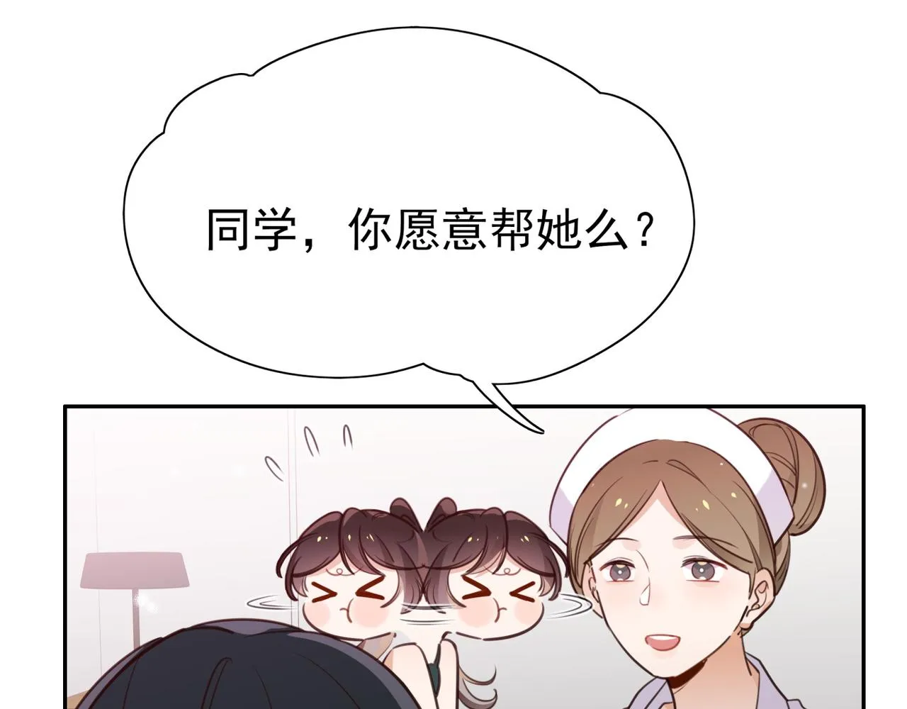 第14话 上药 第16页