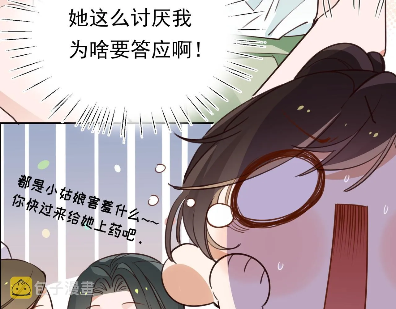 第14话 上药 第21页