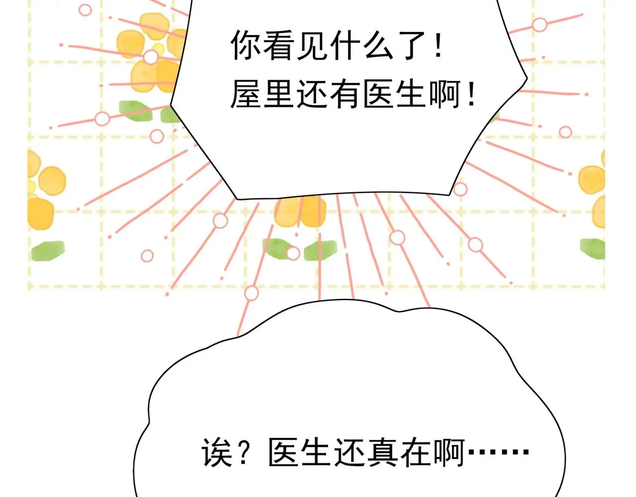 第14话 上药 第35页