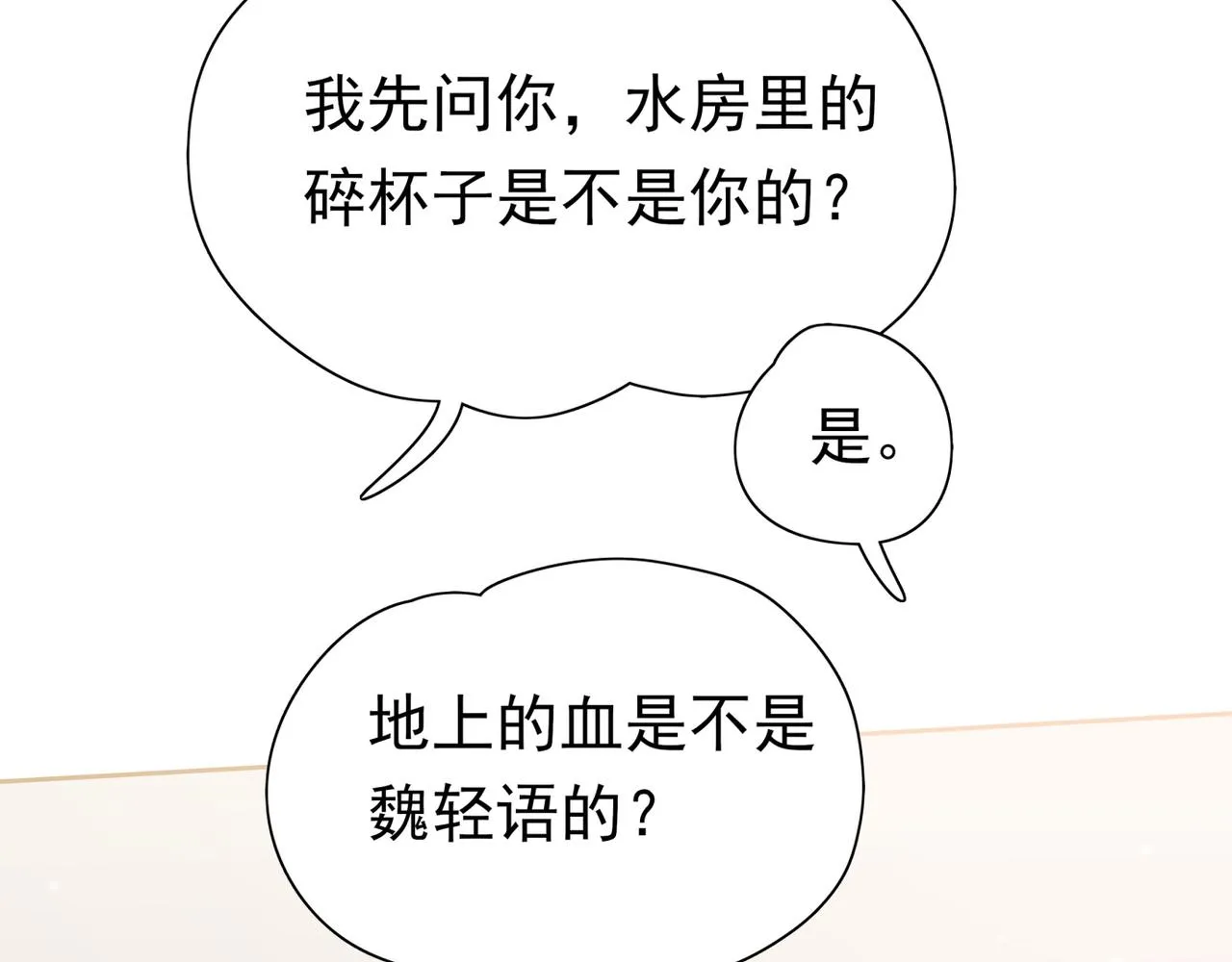 第14话 上药 第42页
