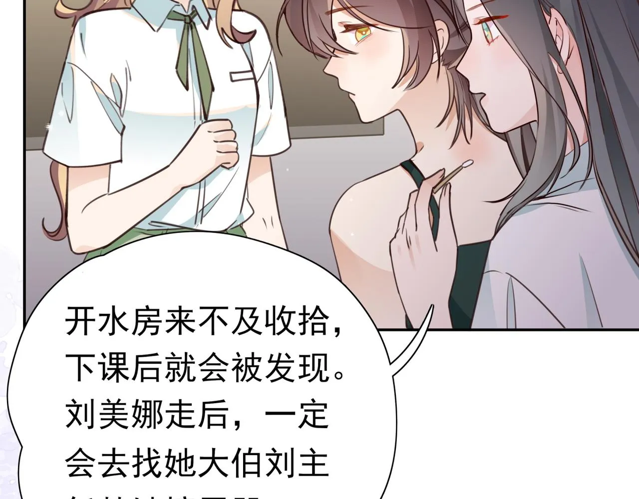 第14话 上药 第55页
