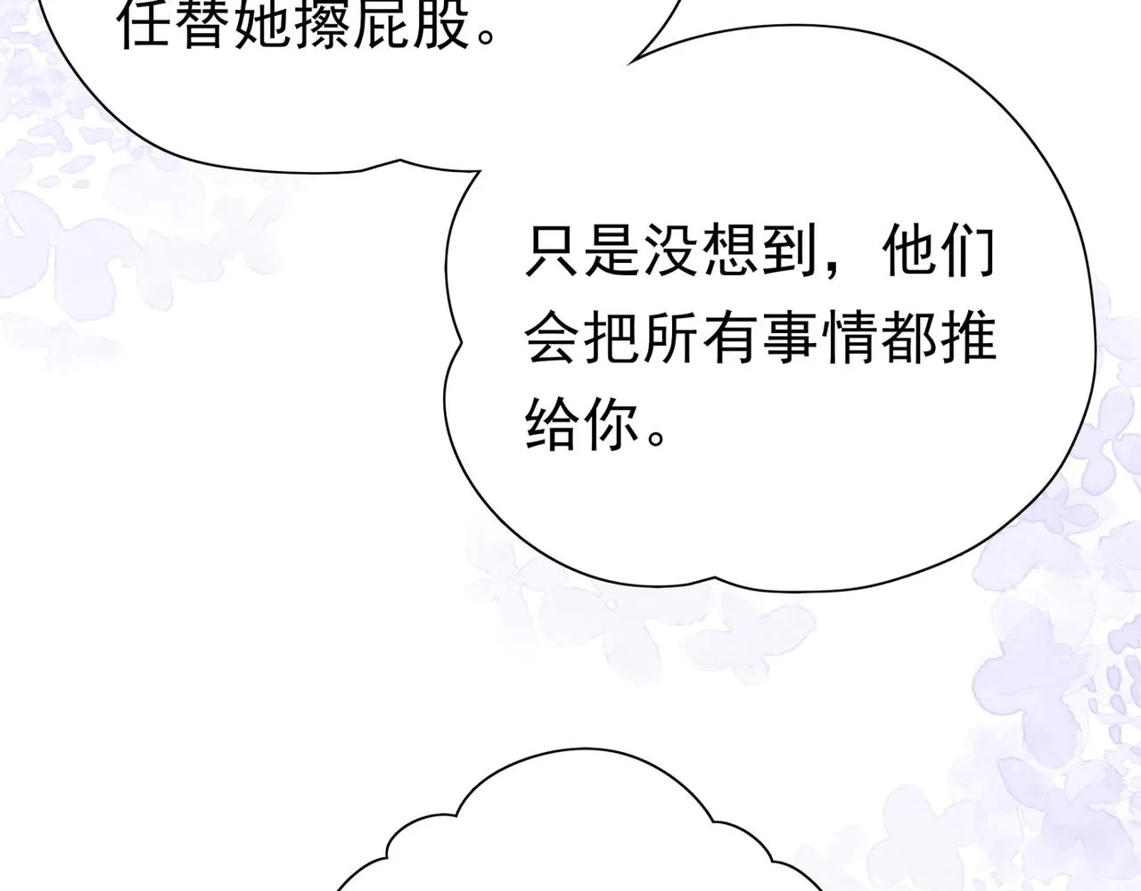 第14话 上药 第56页