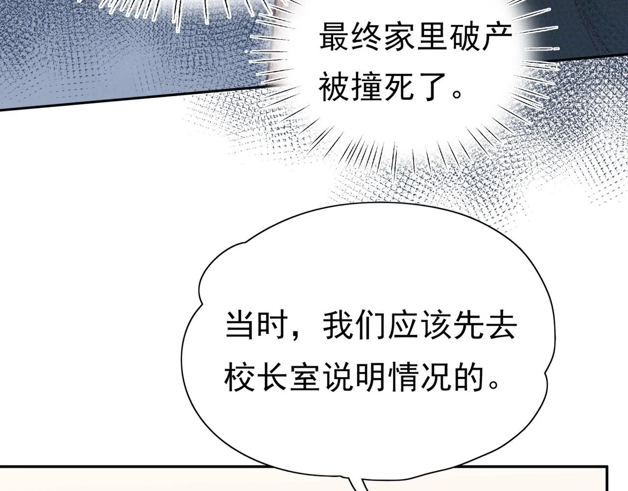 第14话 上药 第62页