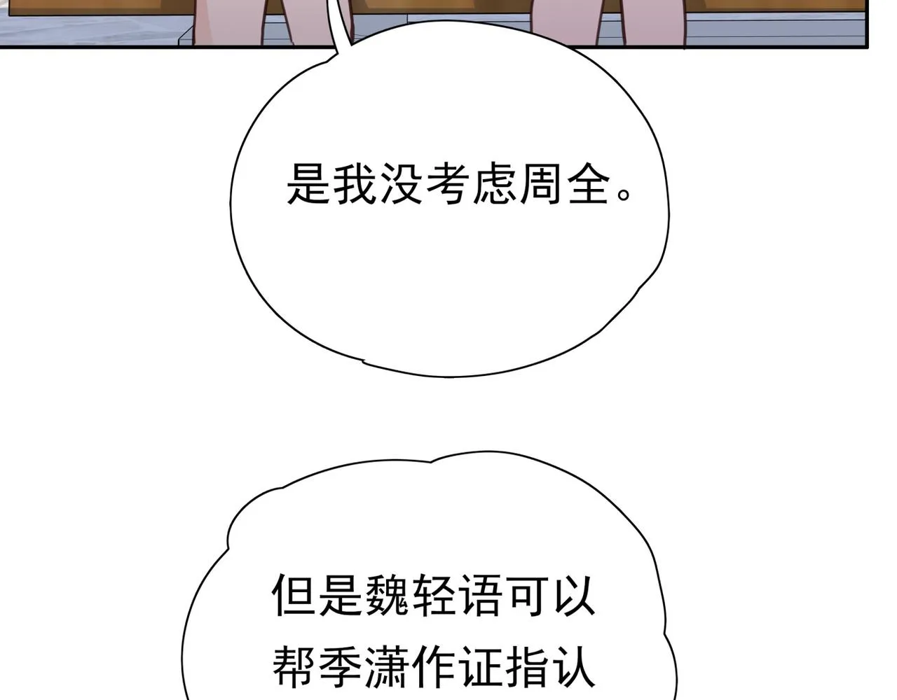 第14话 上药 第64页