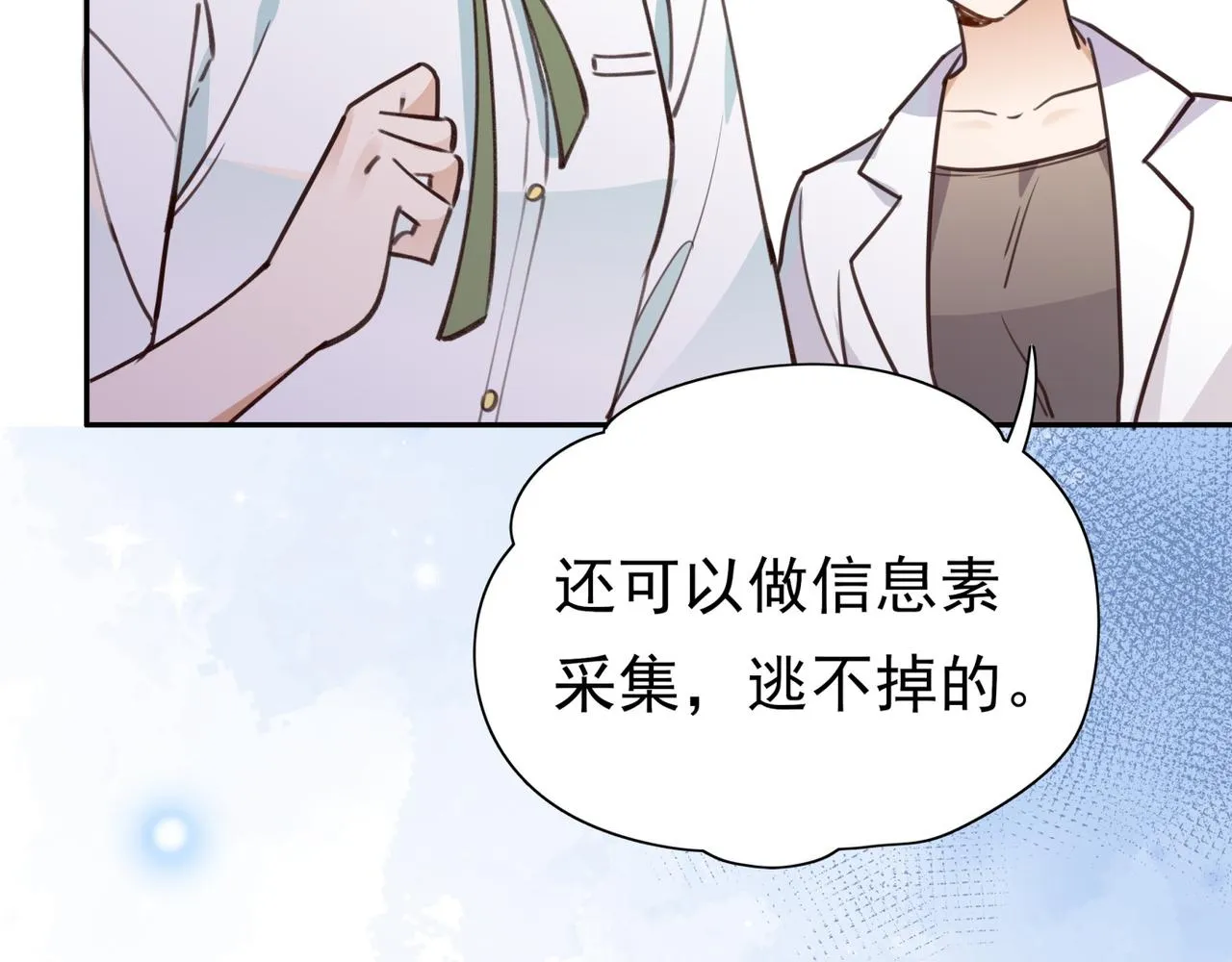 第14话 上药 第66页