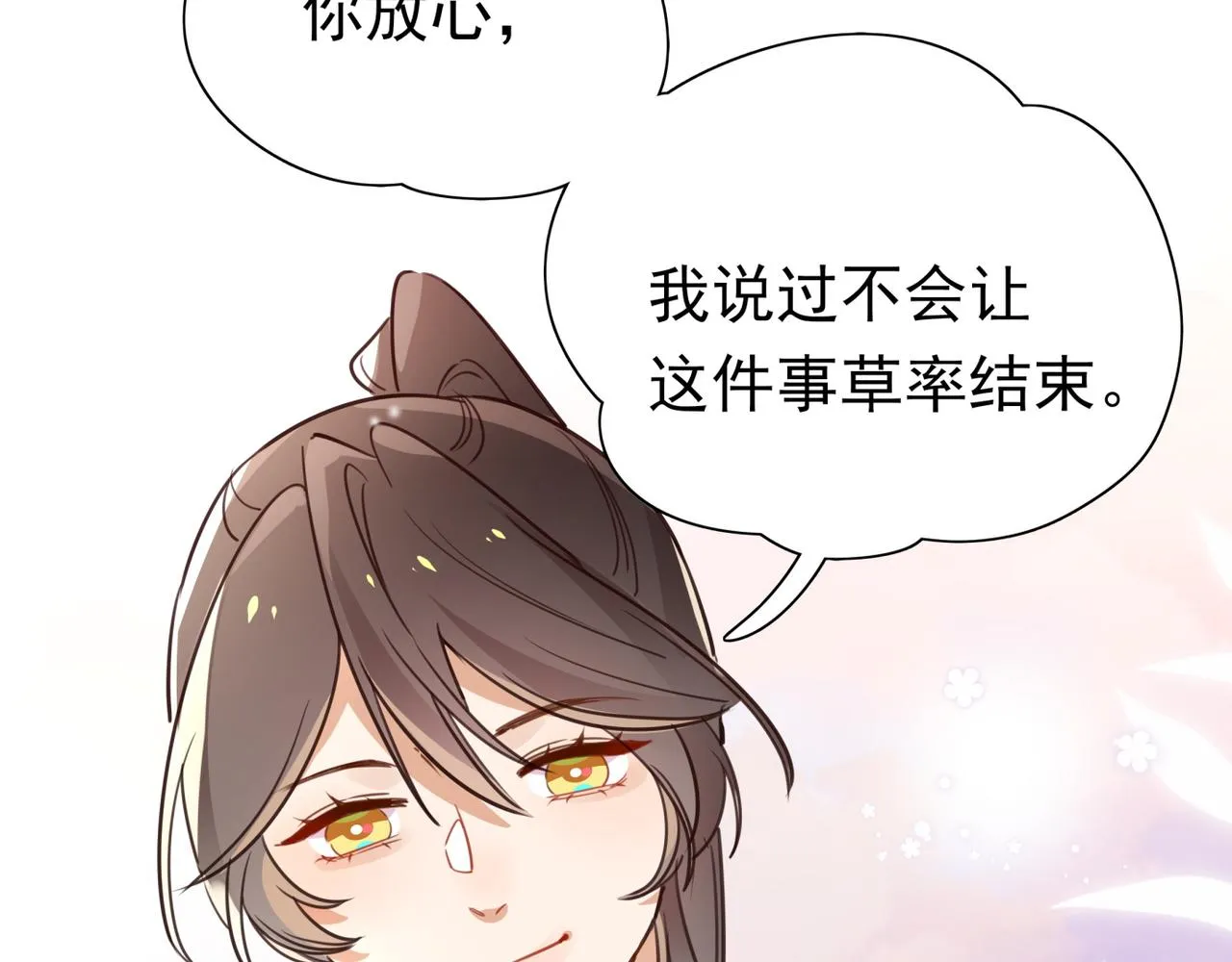 第14话 上药 第72页
