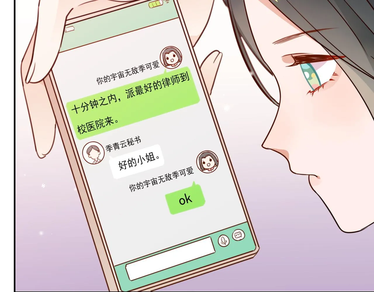 第14话 上药 第76页