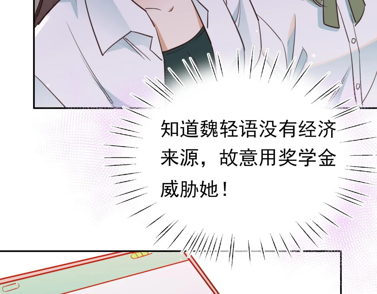 第14话 上药 第89页