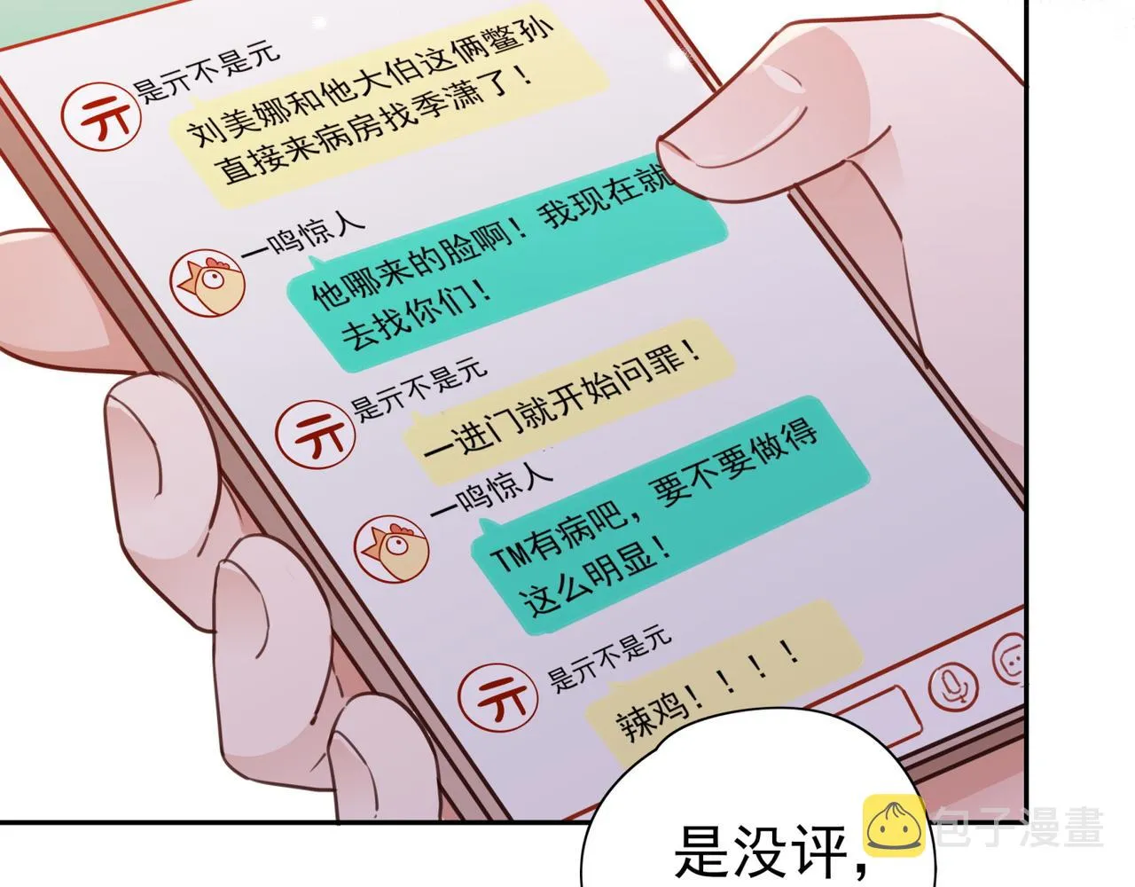 第14话 上药 第90页