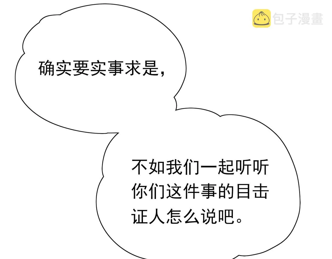 第14话 上药 第93页