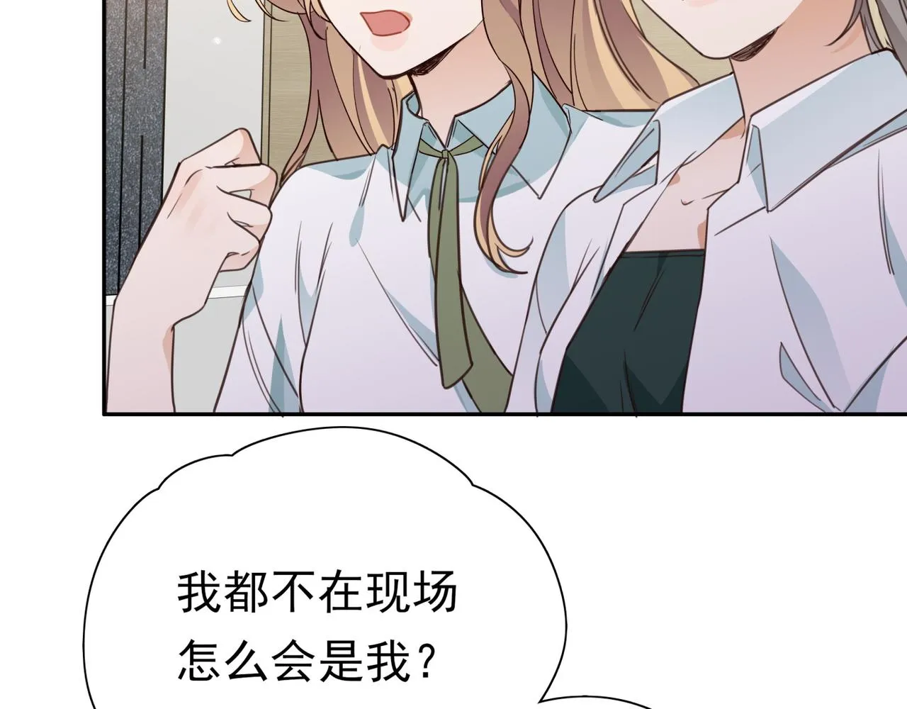 第14话 上药 第96页