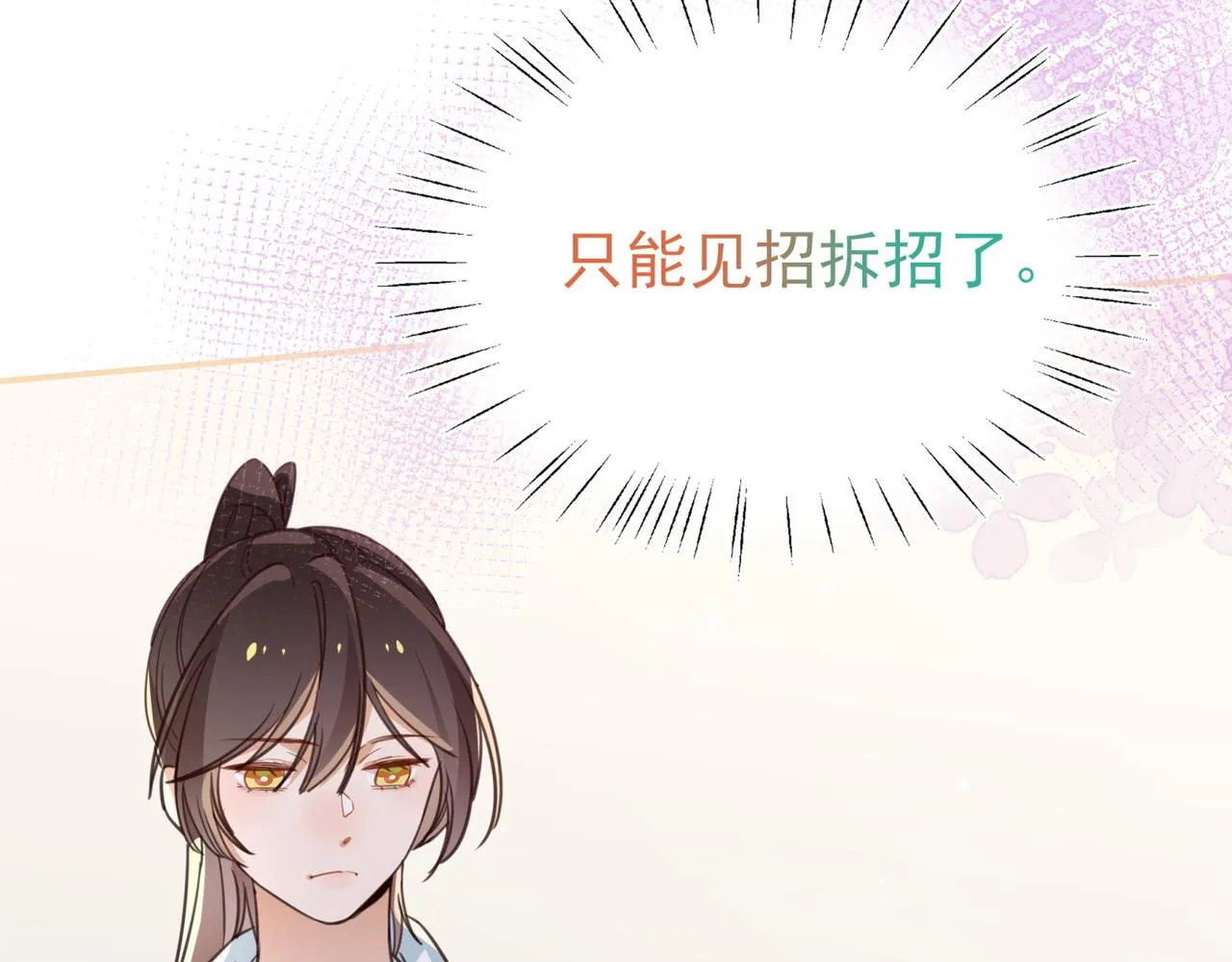 第14话 上药 第101页