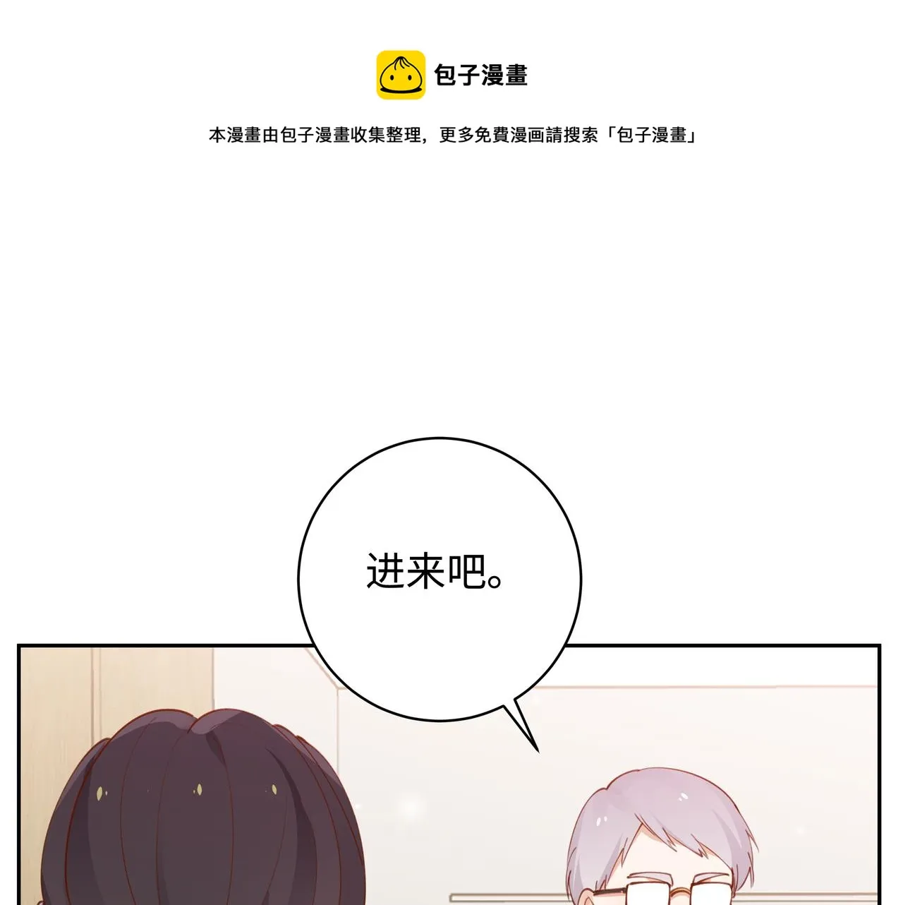 第15话 护花使者 第1页