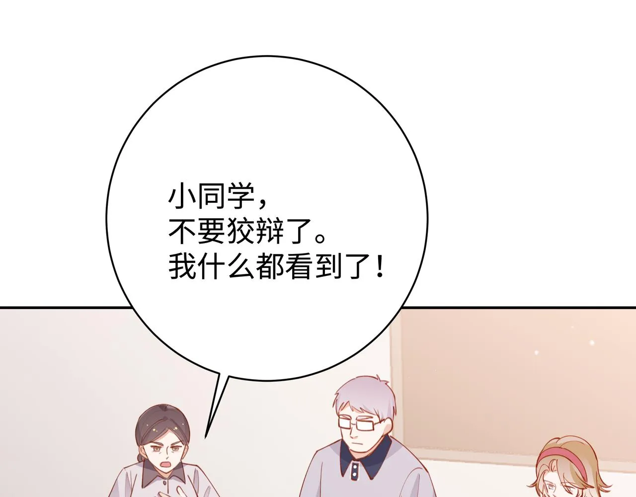 第15话 护花使者 第3页
