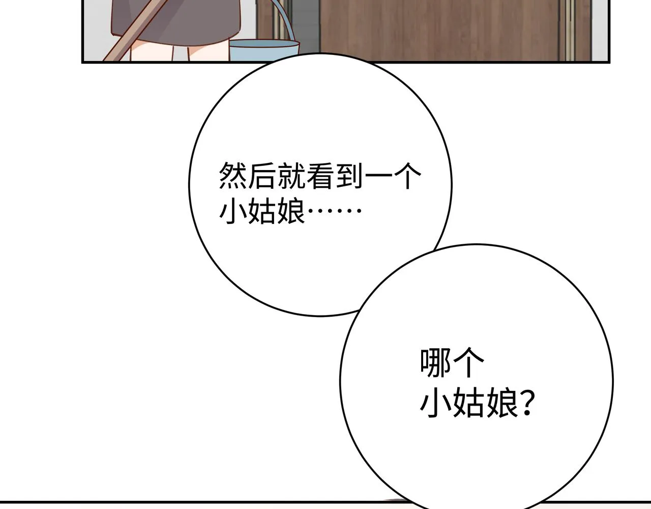 第15话 护花使者 第8页
