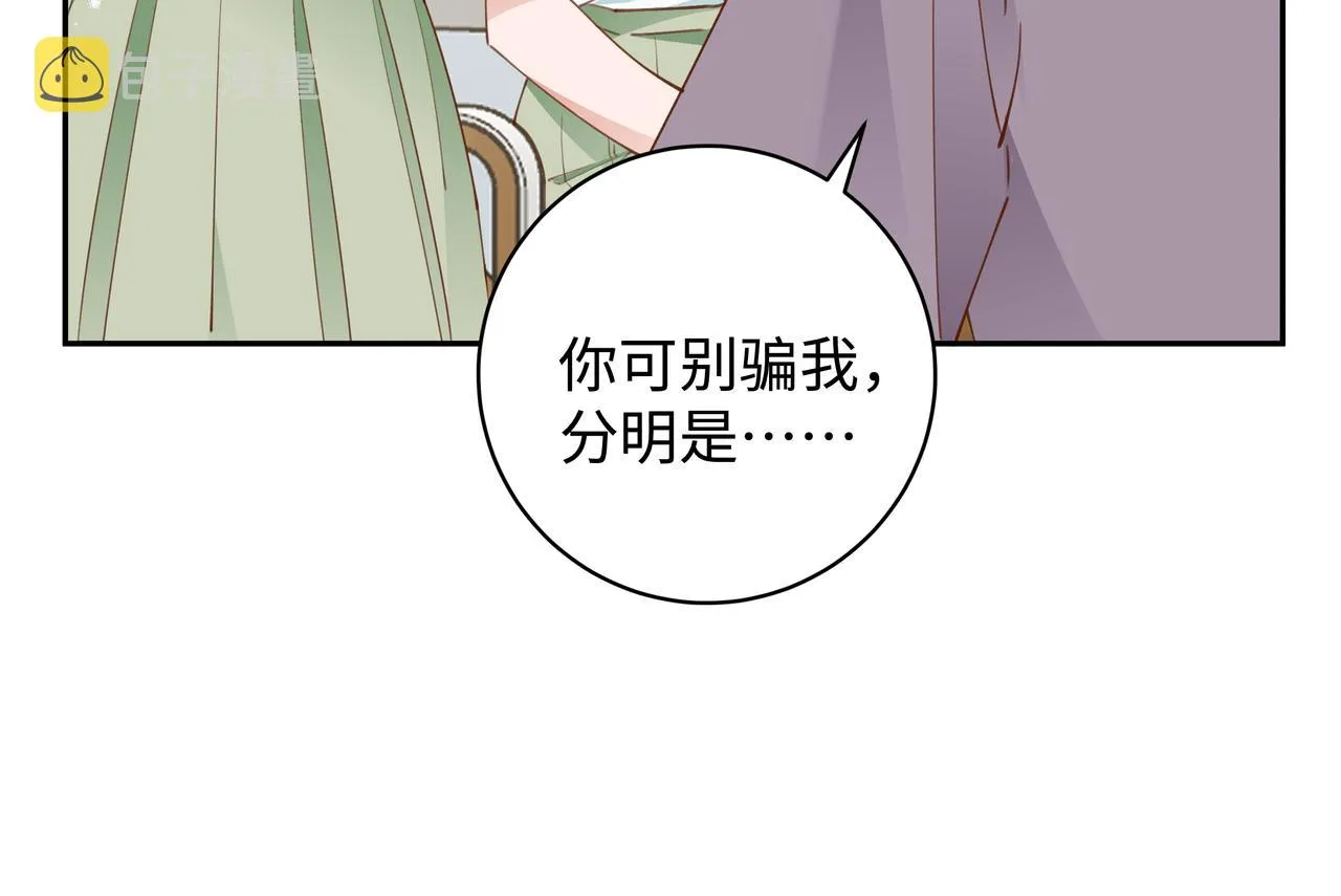 第15话 护花使者 第13页