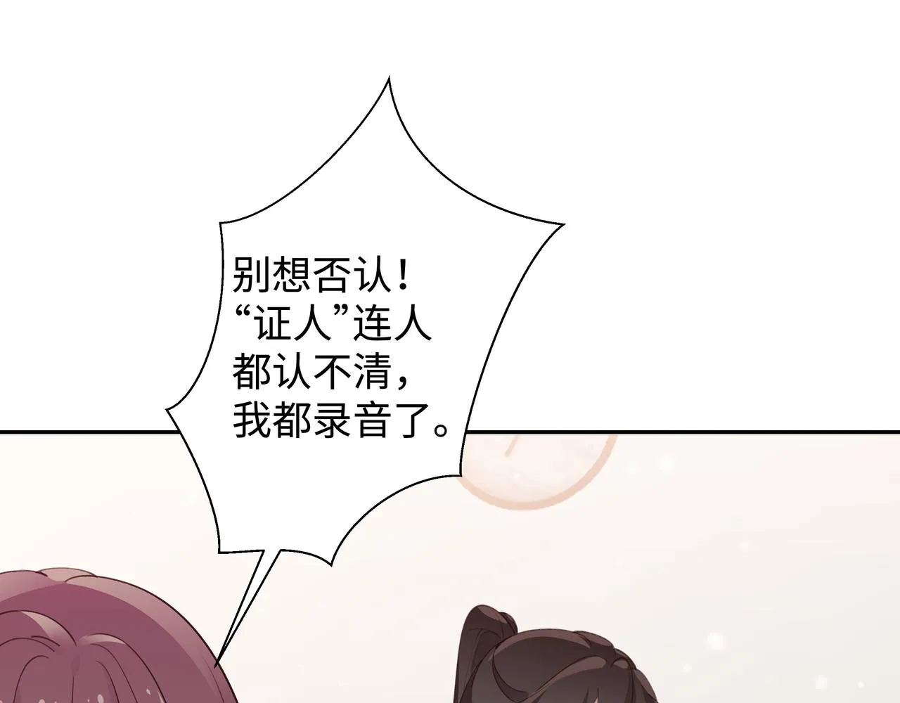 第15话 护花使者 第16页