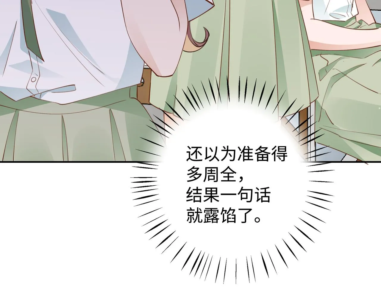 第15话 护花使者 第18页